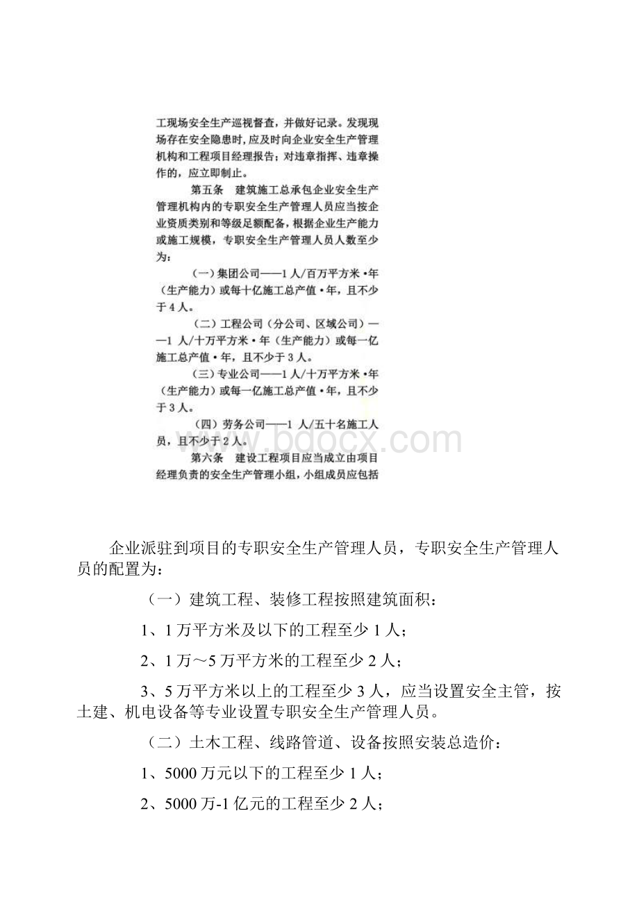 建设部建质第213号文.docx_第3页