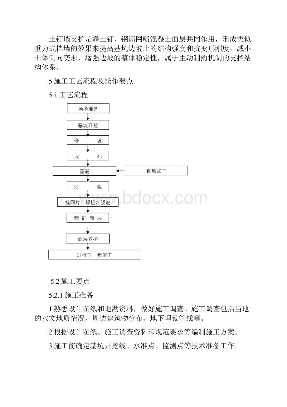 地铁出入段线深基坑土钉墙施工工法.docx_第2页