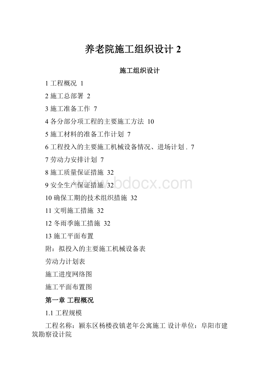 养老院施工组织设计2.docx