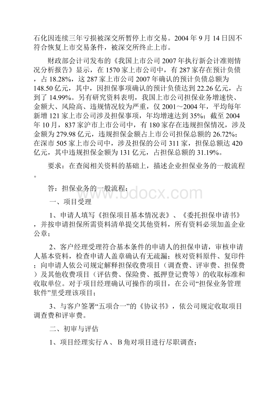 会计制度设计第三次形考作业.docx_第3页