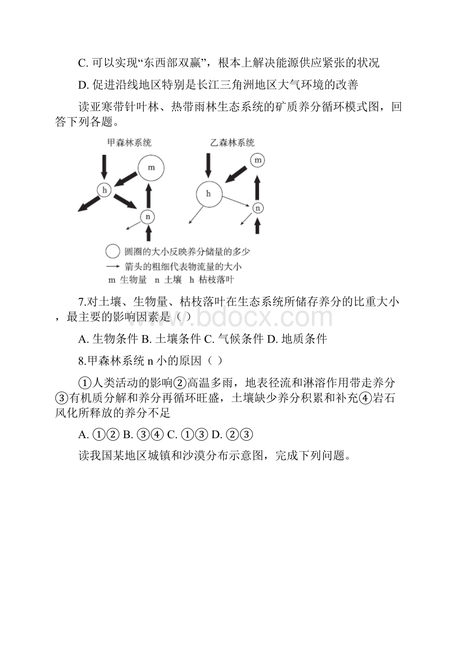 安徽省滁州市定远县民族中学学年高二地理月考试题.docx_第3页