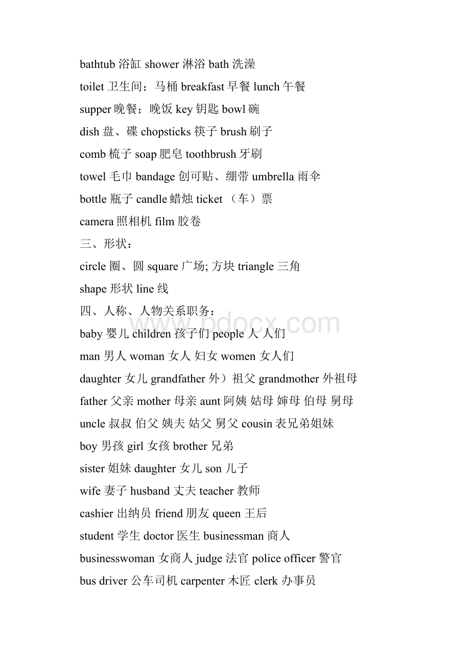 学年度冀教版小学英语分类单词汇总.docx_第2页