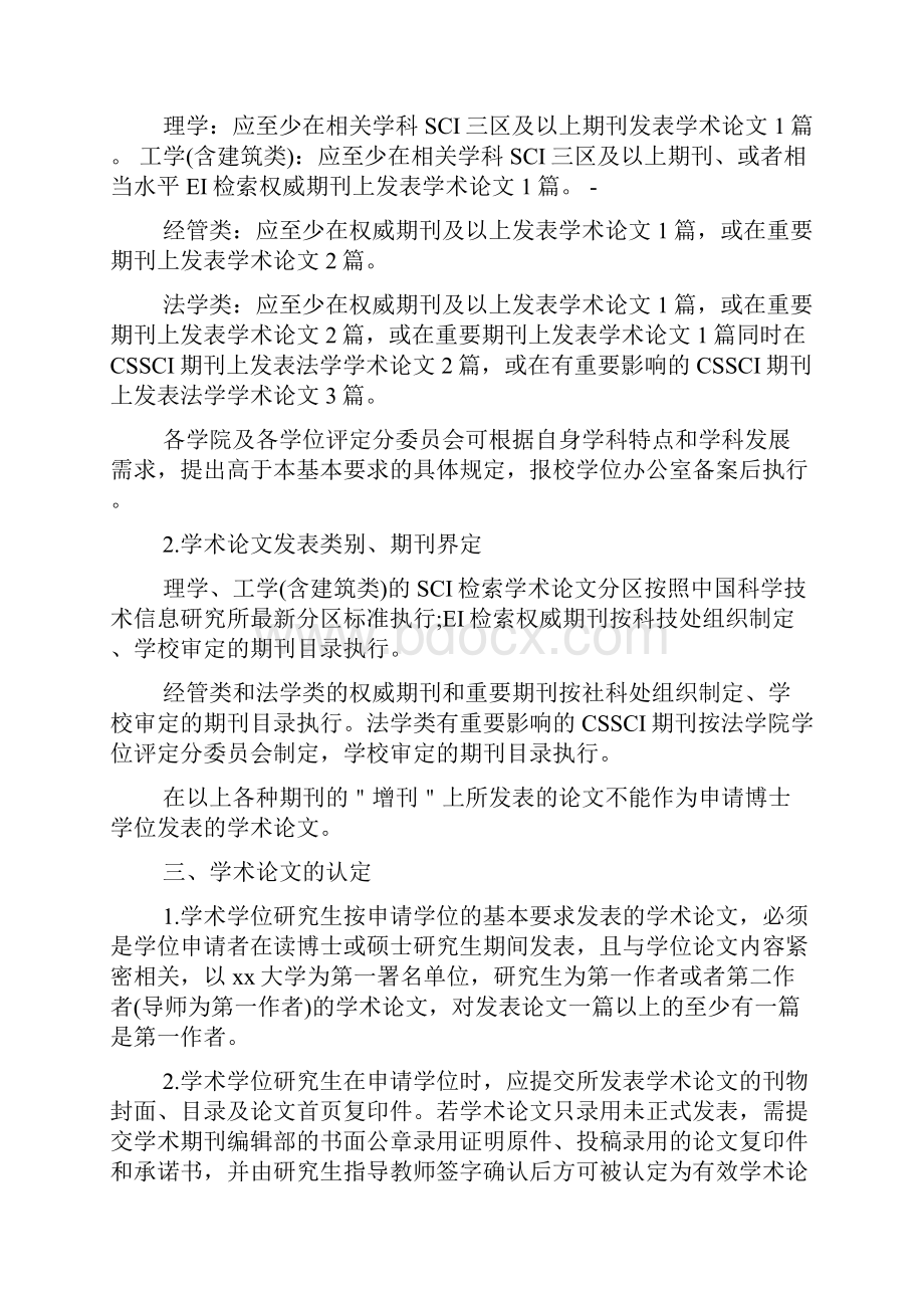 大学如何发表学术论文如何发表学术论文.docx_第2页