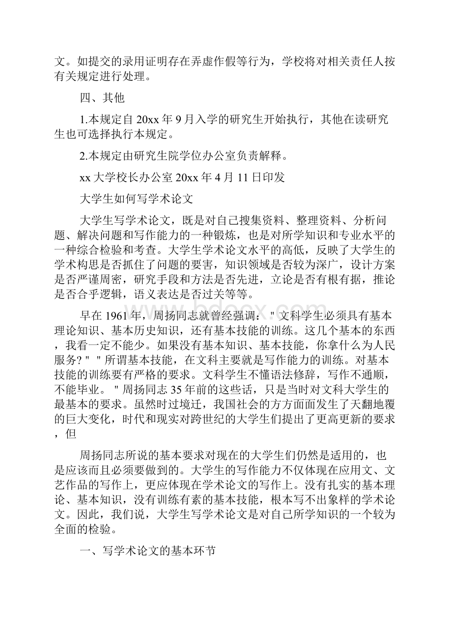 大学如何发表学术论文如何发表学术论文.docx_第3页