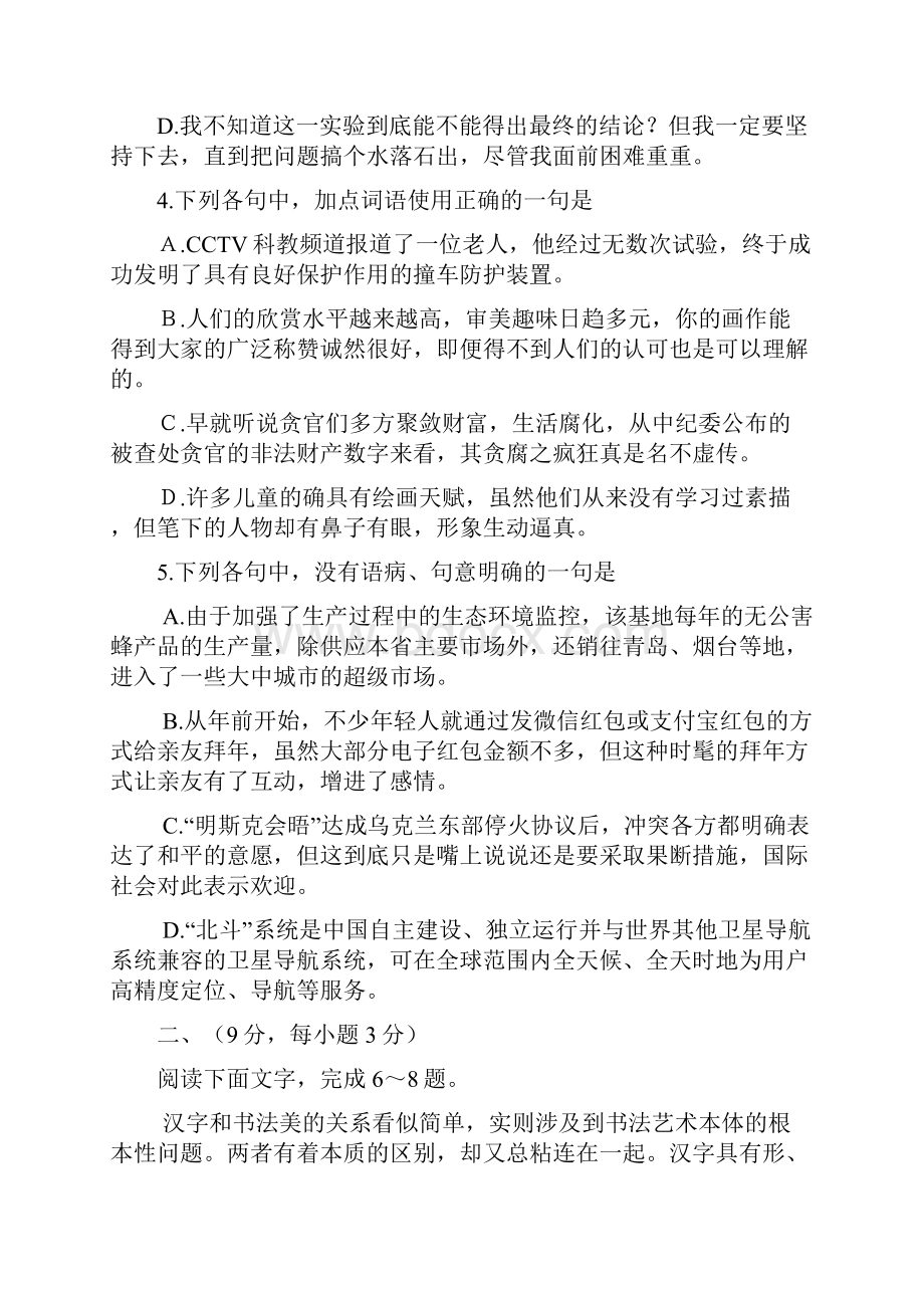 潍坊市高三教学质量检测语文试题.docx_第2页