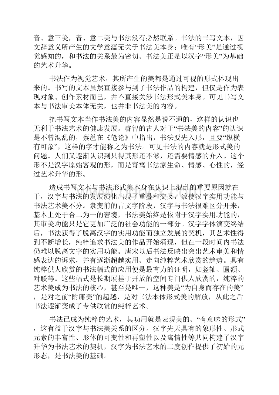 潍坊市高三教学质量检测语文试题.docx_第3页