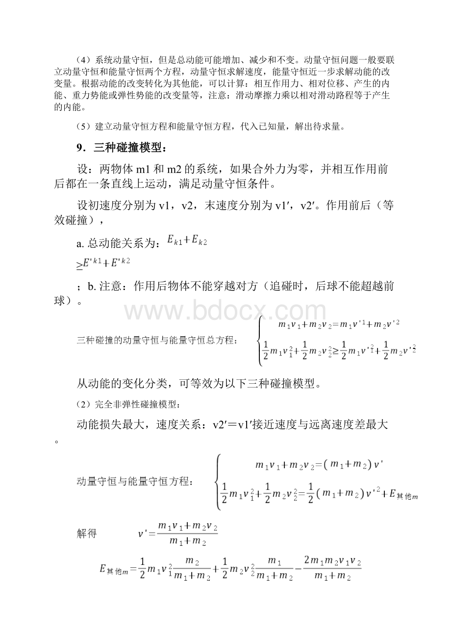 动量动量守恒定律专题副本详解.docx_第3页