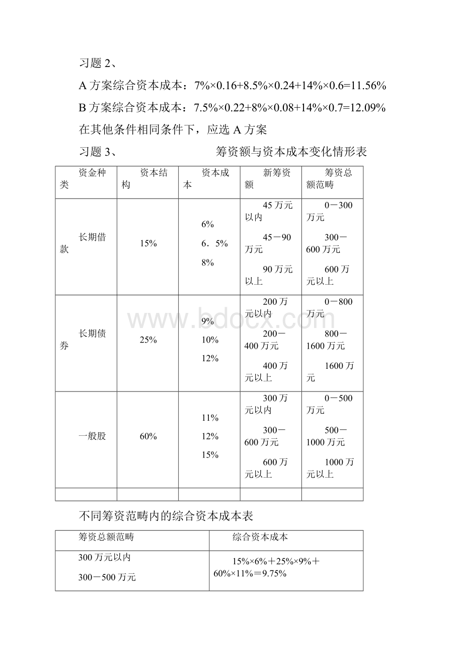 《财务管理学》思考与练习题参考答案.docx_第3页