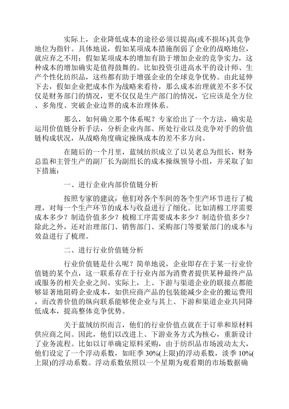 怎样成为成本管理的巨人.docx_第2页