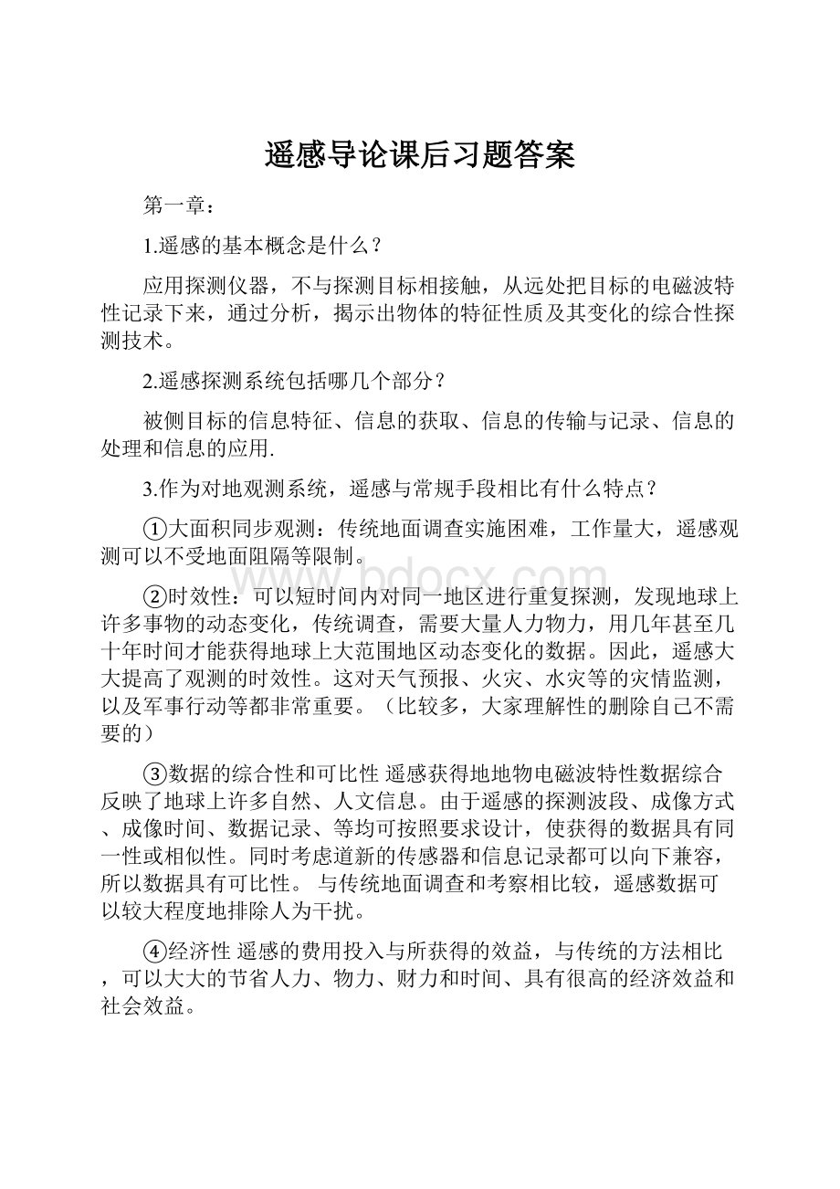 遥感导论课后习题答案.docx