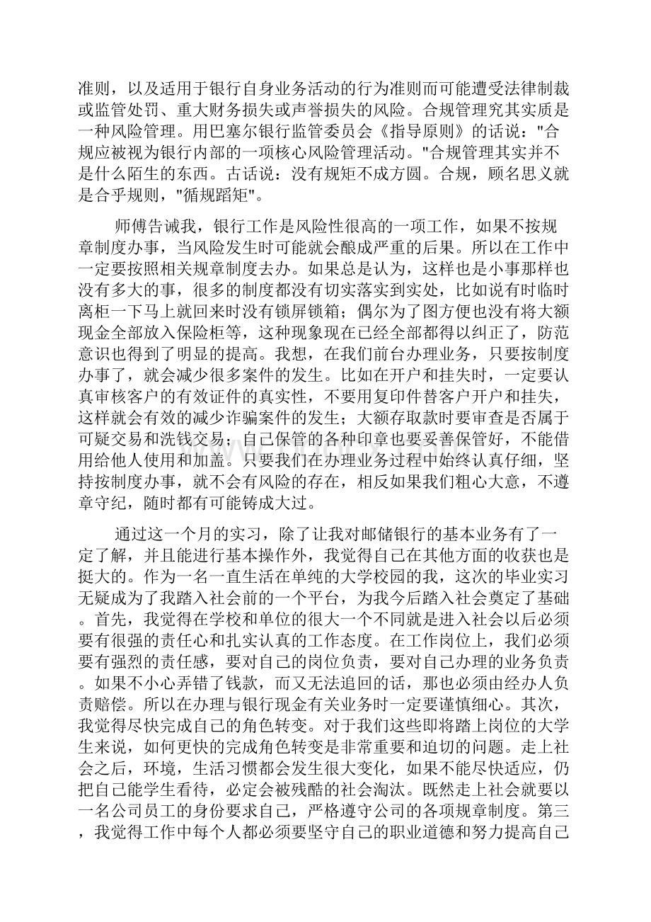 大学生金融实训报告文档2篇.docx_第3页