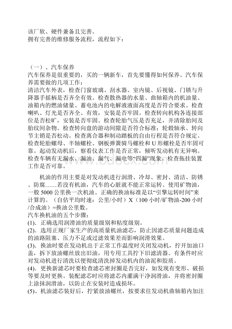 汽车专业维修实习报告实习报告.docx_第2页