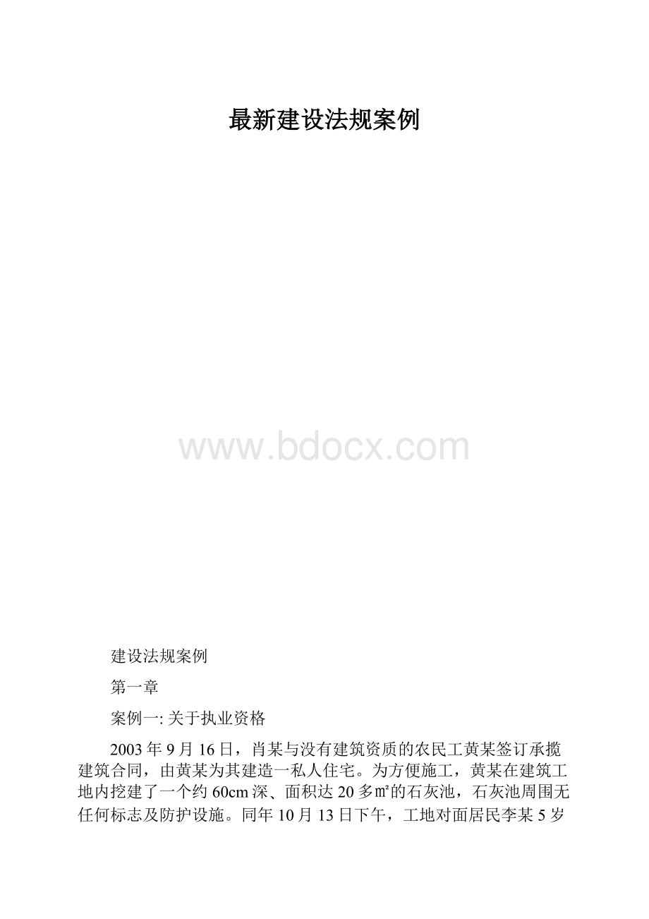 最新建设法规案例.docx