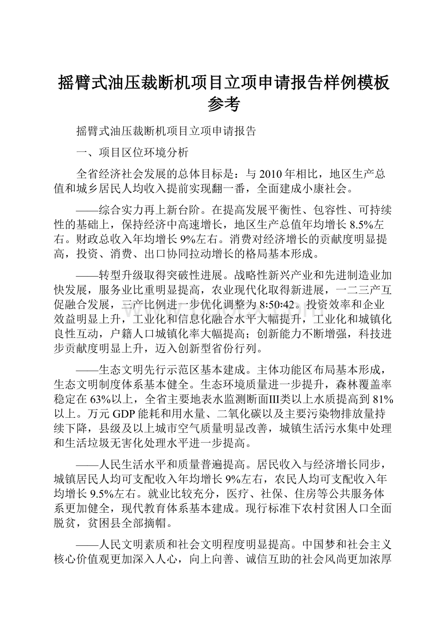 摇臂式油压裁断机项目立项申请报告样例模板参考.docx