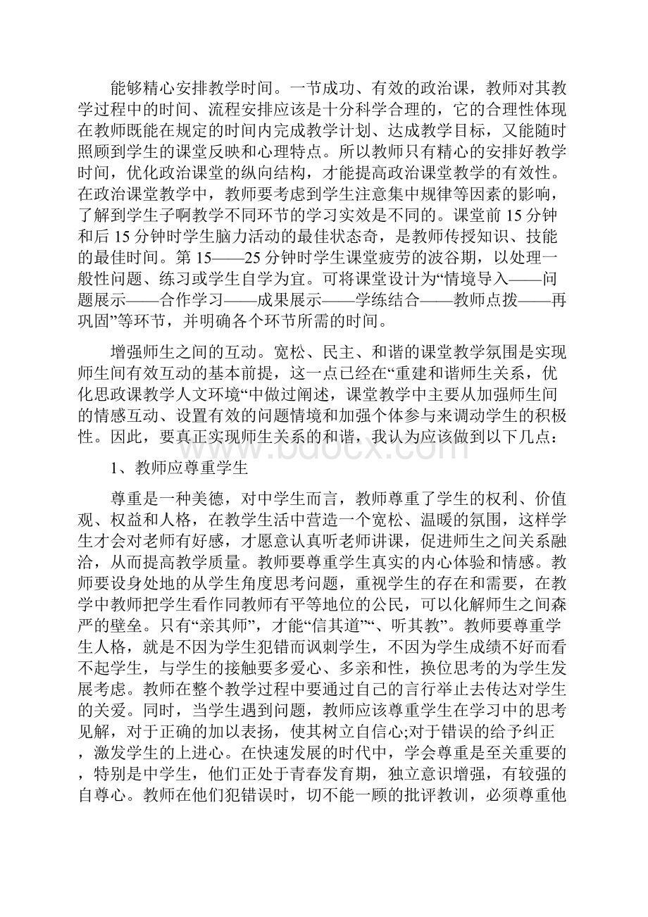 教师两个月顶岗实习报告范文与教师个人师德师风自查报告汇编.docx_第3页