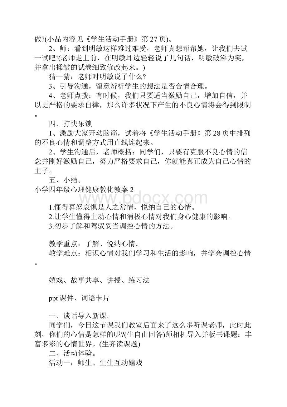 小学四年级心理健康教育教案.docx_第2页