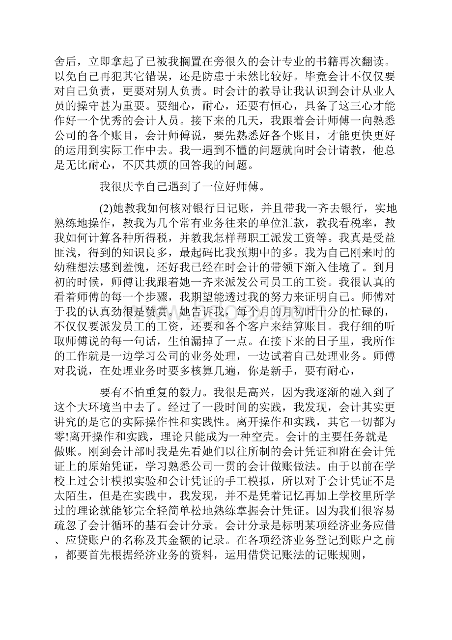 会计专业实习总结10篇.docx_第3页