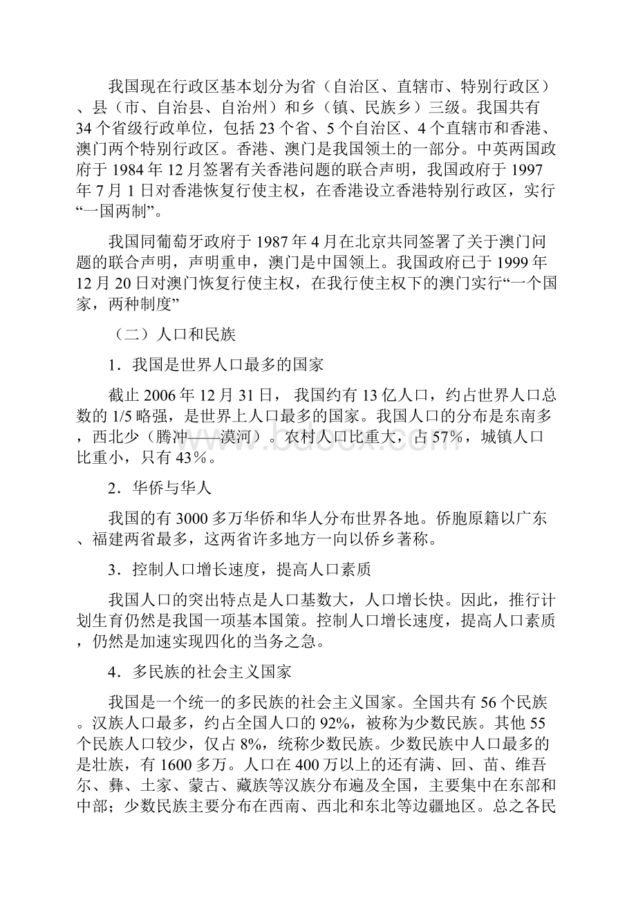 初中地理知识点总结中国地理.docx_第2页