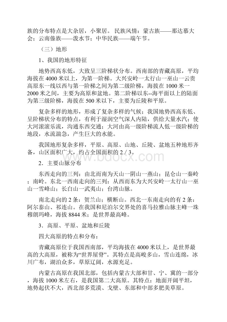初中地理知识点总结中国地理.docx_第3页