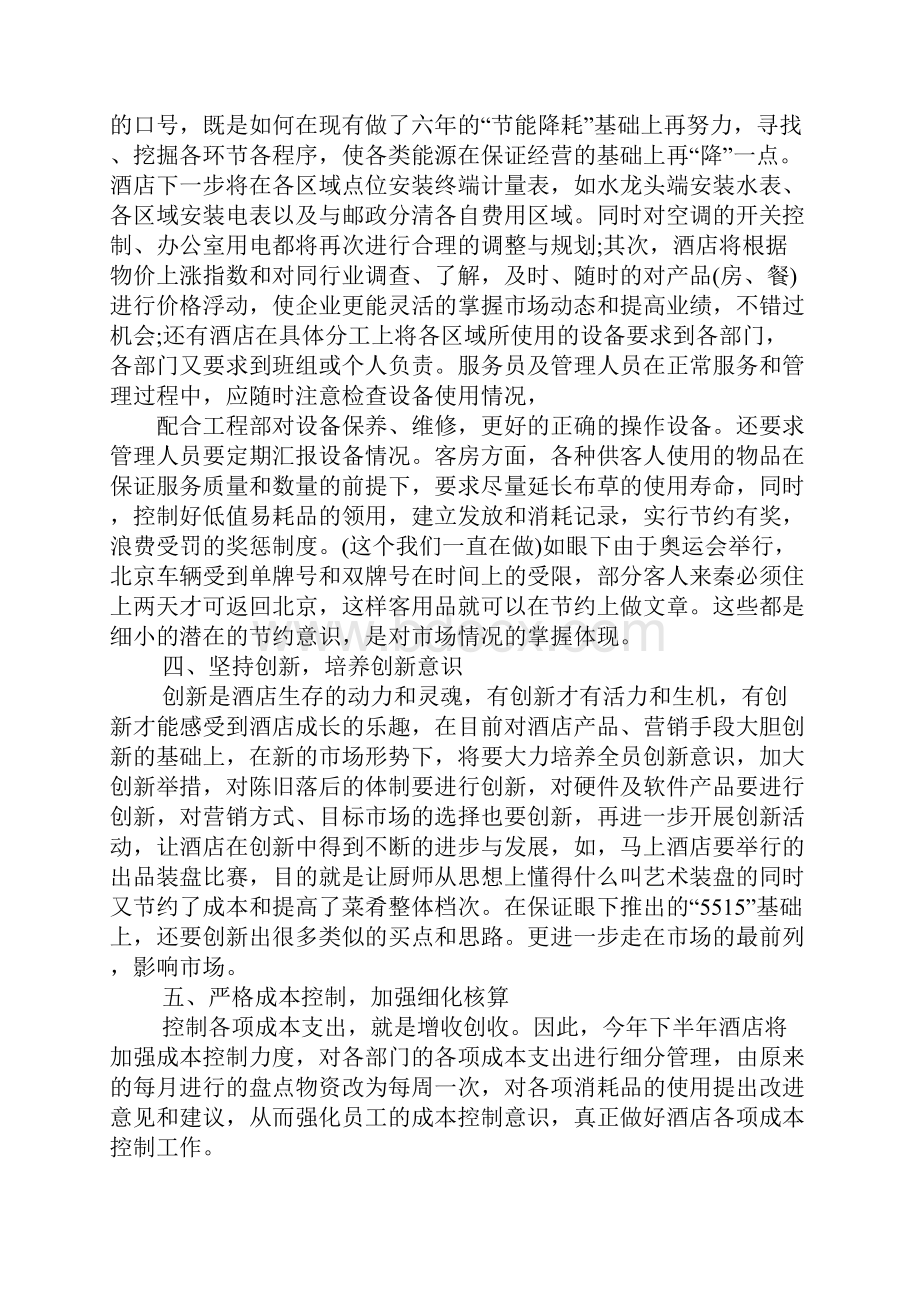 店铺下半年工作计划.docx_第2页