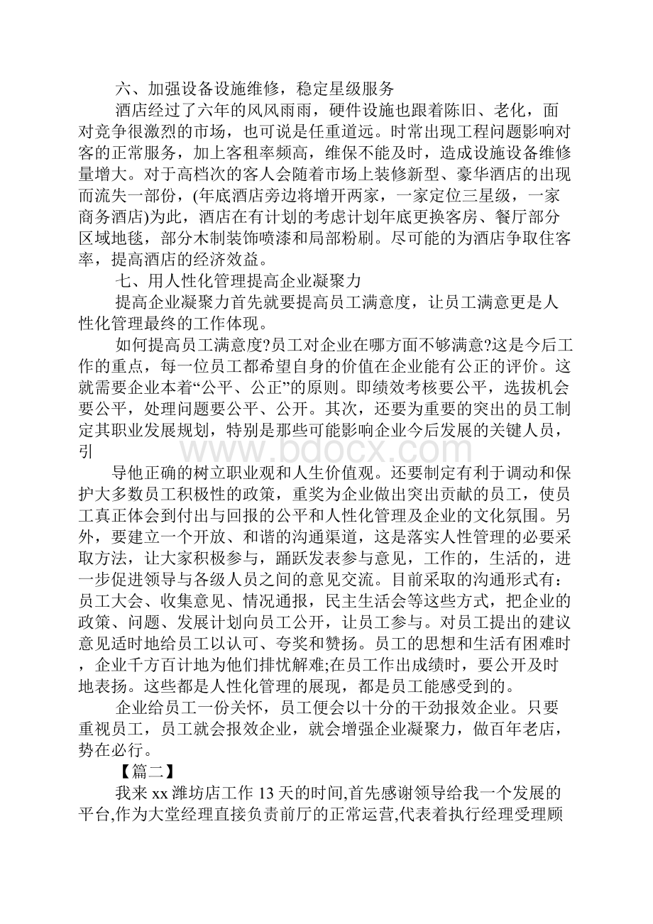 店铺下半年工作计划.docx_第3页