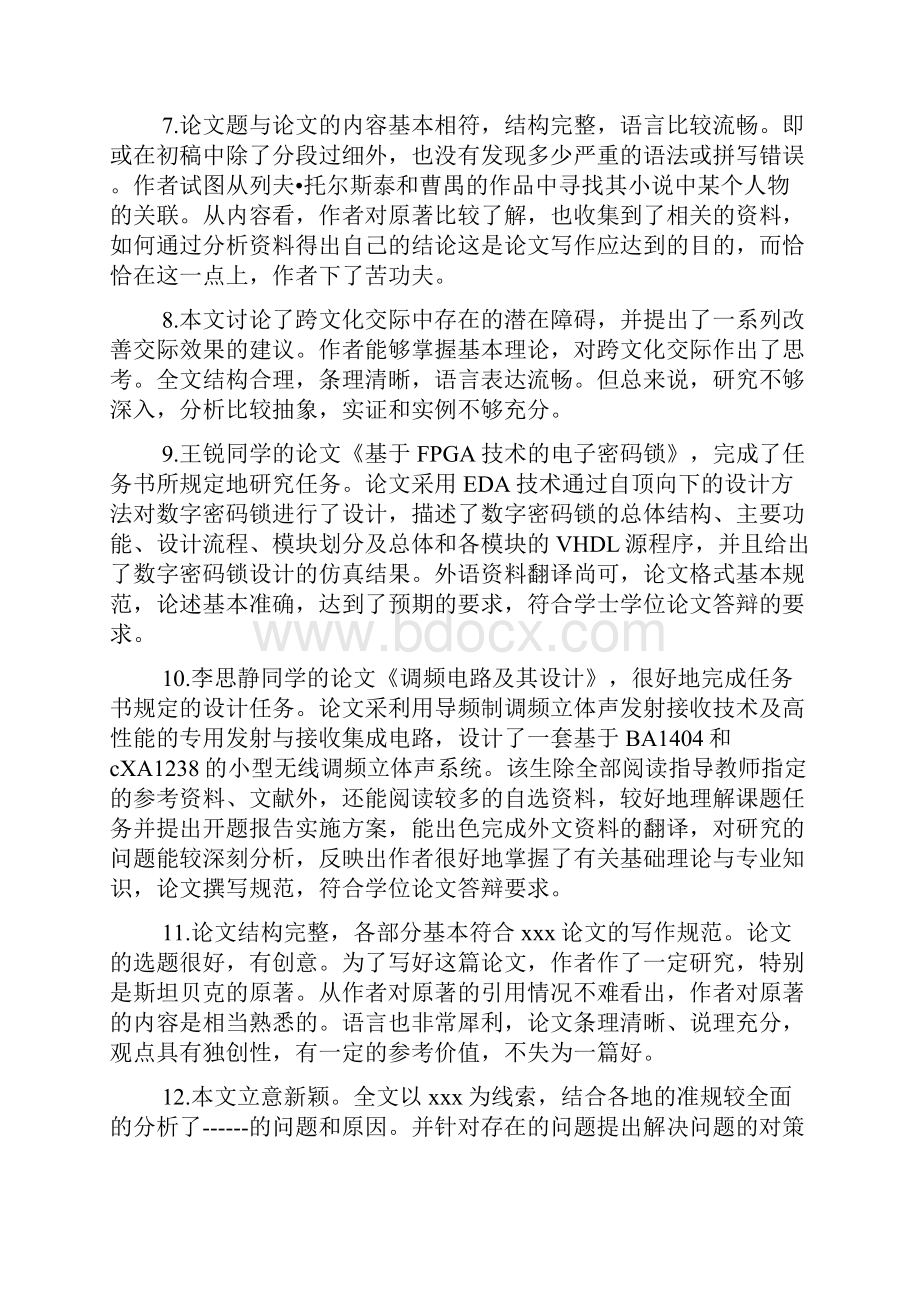 教育论文鉴定评语.docx_第2页