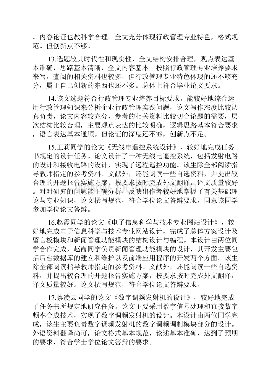 教育论文鉴定评语.docx_第3页