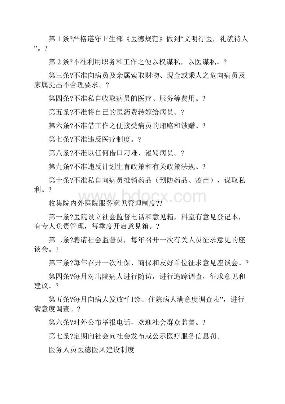 医德医风管理制度.docx_第2页