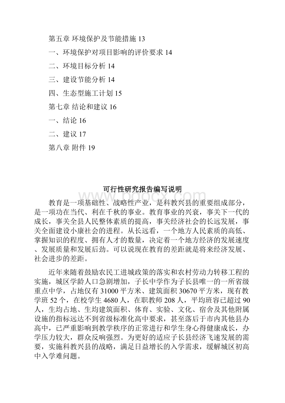 子长中学新校区建设项目.docx_第2页