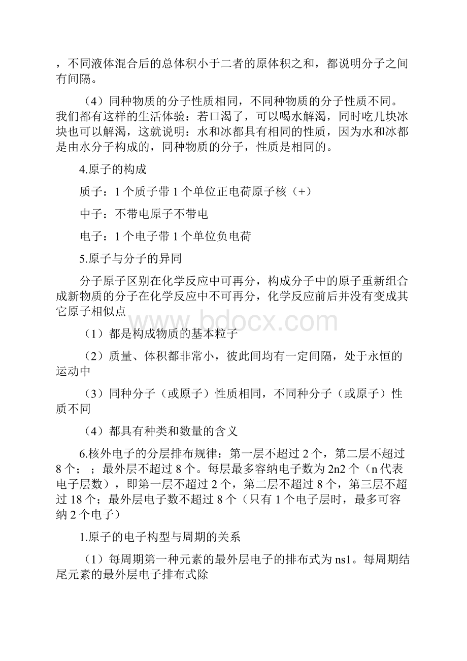 高一化学必考知识点整理.docx_第2页