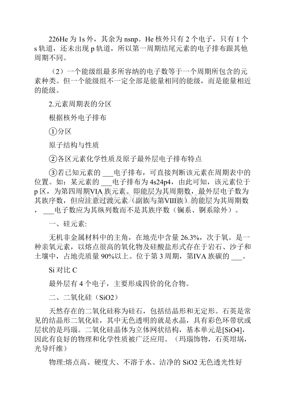 高一化学必考知识点整理.docx_第3页