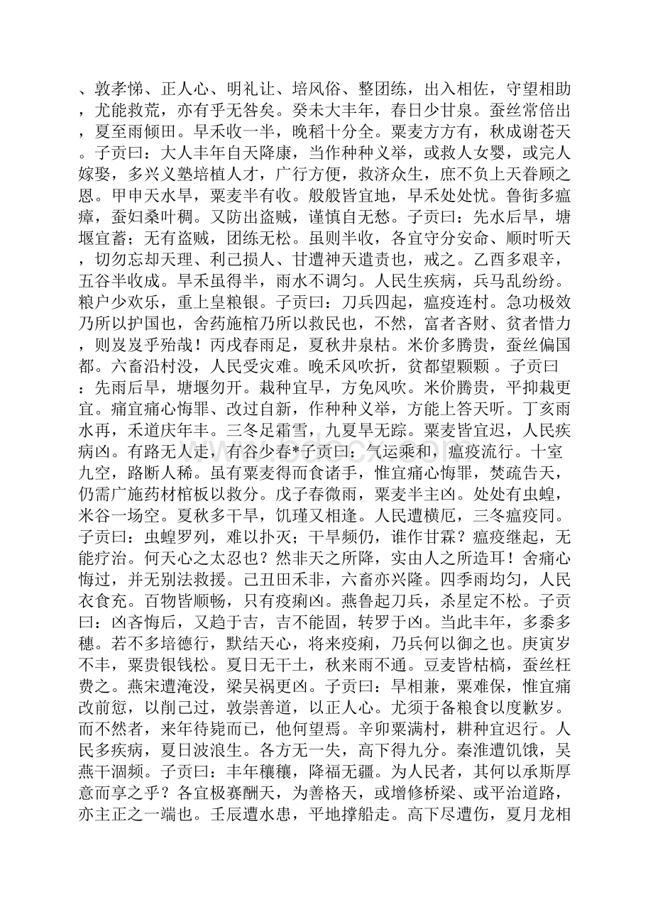 唐代奇书《枕中记》 六十甲子 下元篇.docx_第3页