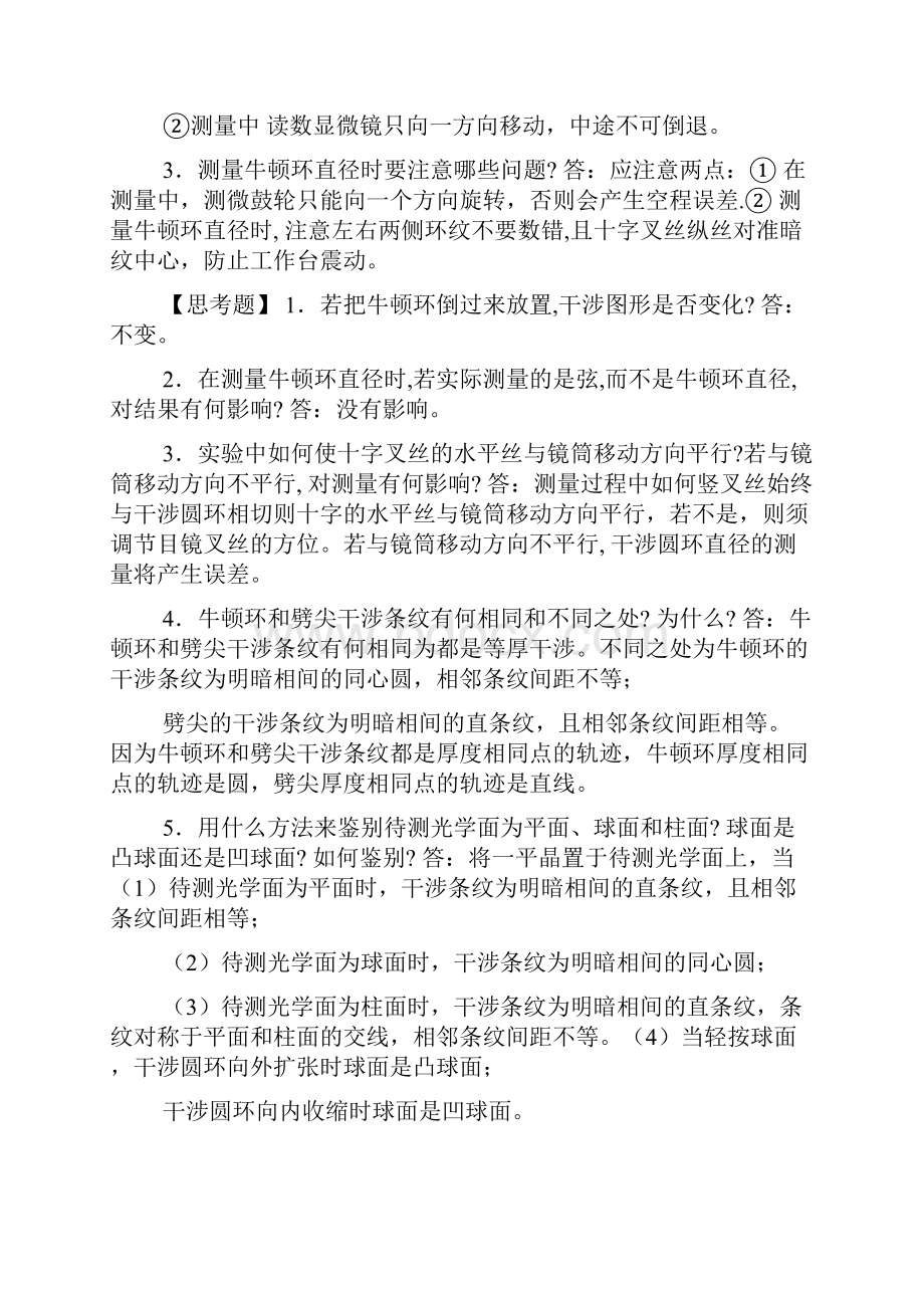 大学物理实验报告思考题.docx_第3页