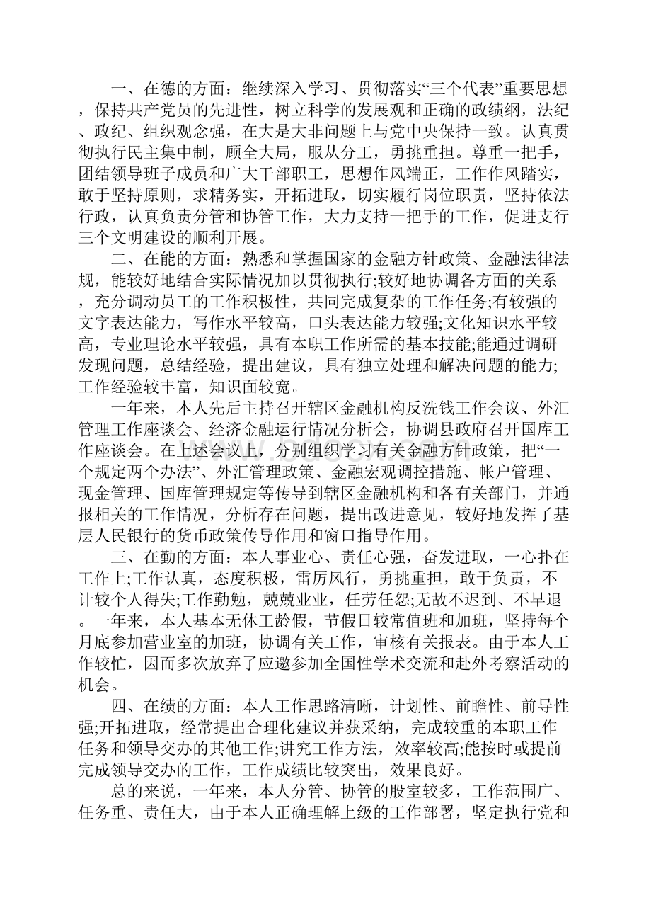 银行信贷年终工作总结最新版.docx_第2页