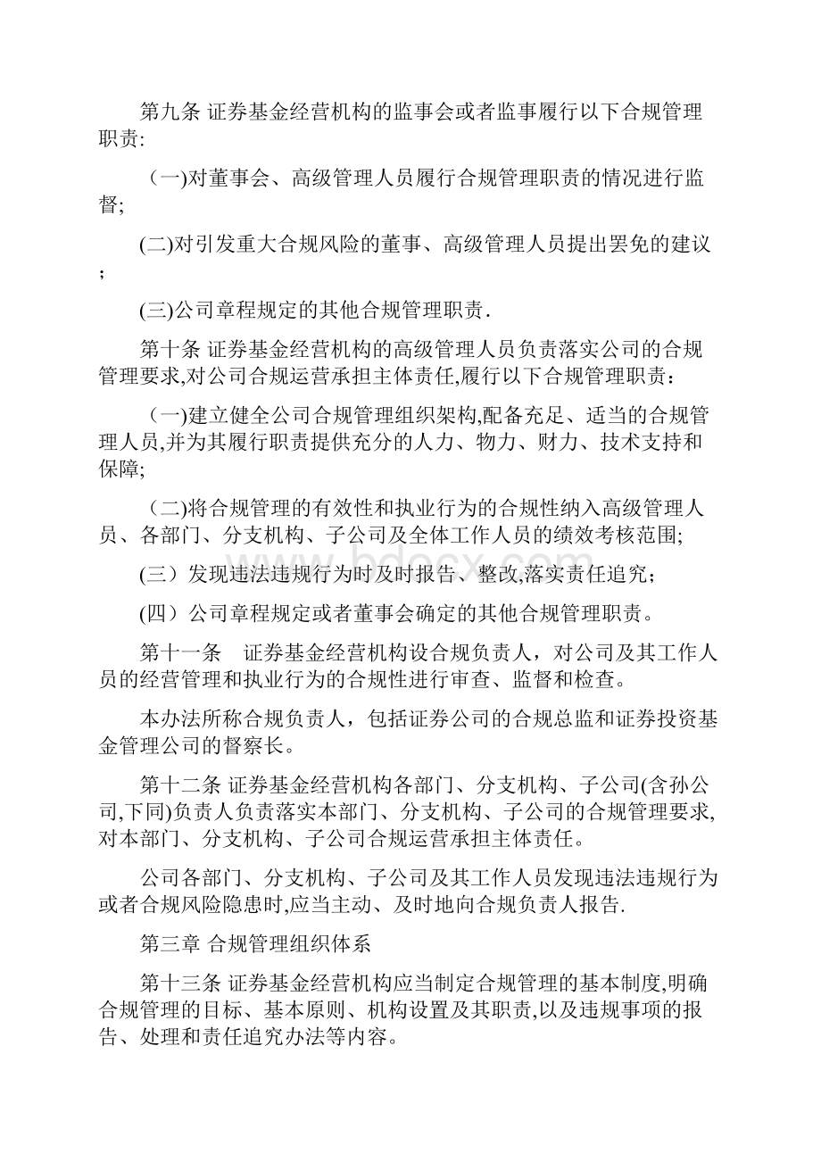 证券基金经营机构合规管理办法.docx_第3页