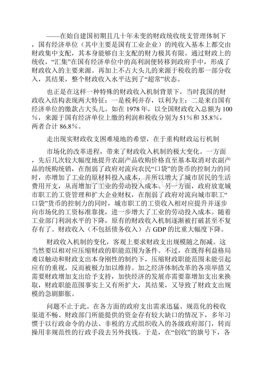 市场经济公共财政.docx_第3页