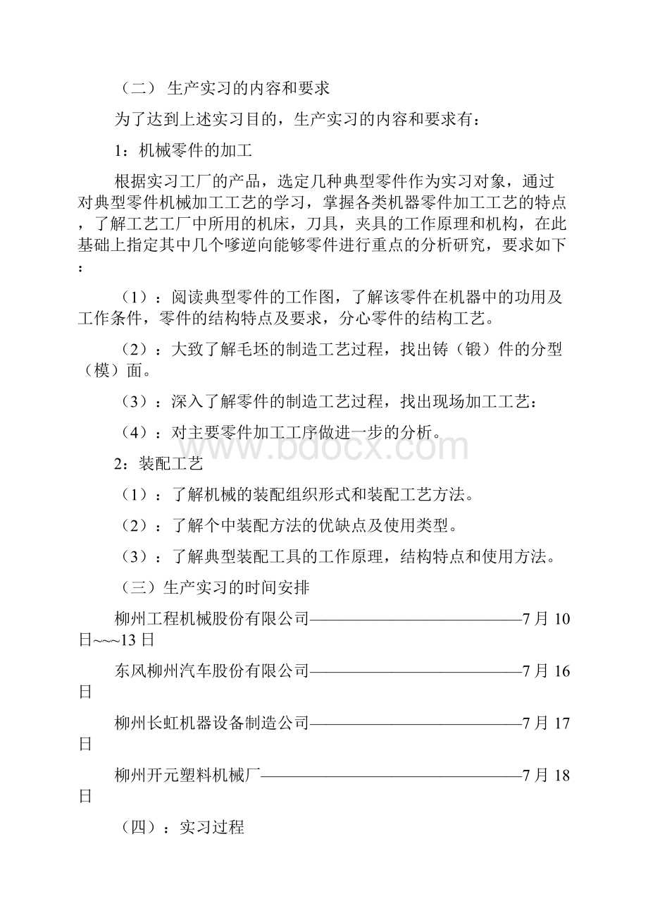 工作报告之机械系生产实习报告.docx_第2页