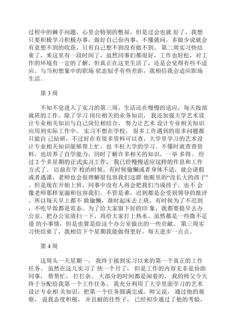 艺术系毕业实习周记范文推荐.docx_第2页