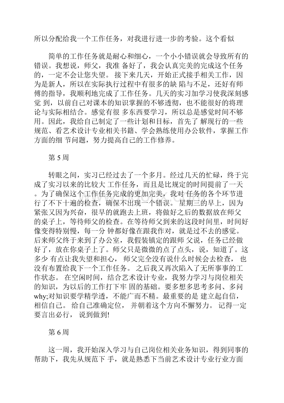 艺术系毕业实习周记范文推荐.docx_第3页