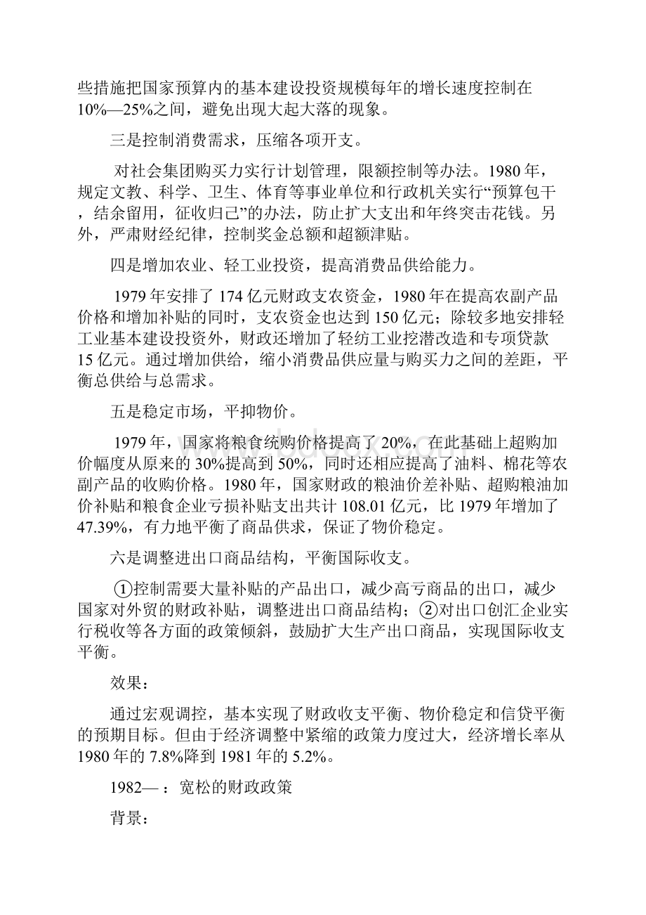 财政政策总结资料.docx_第3页