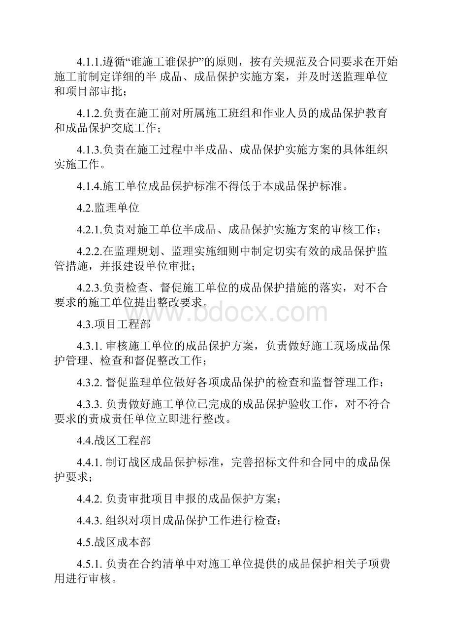 建筑施工精装修成品保护标准.docx_第2页