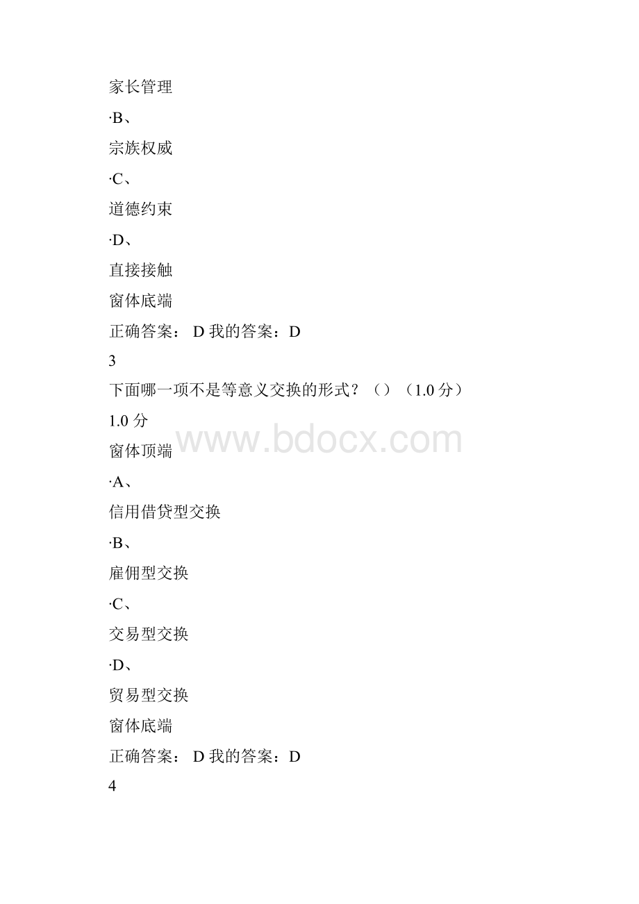 尔雅《心理行为与文化》期末考试 满分答案.docx_第2页