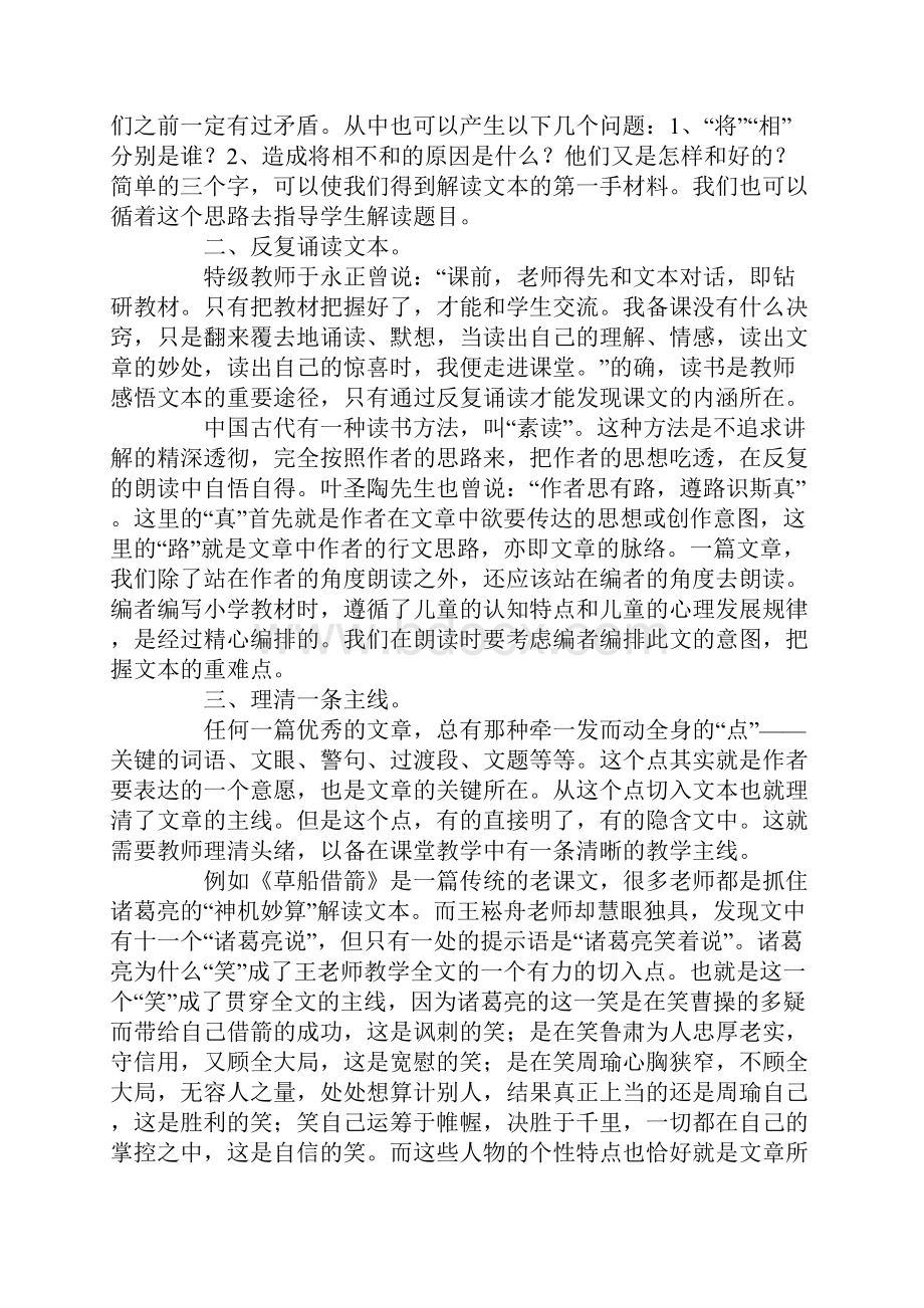 文本解读的三重境界.docx_第2页