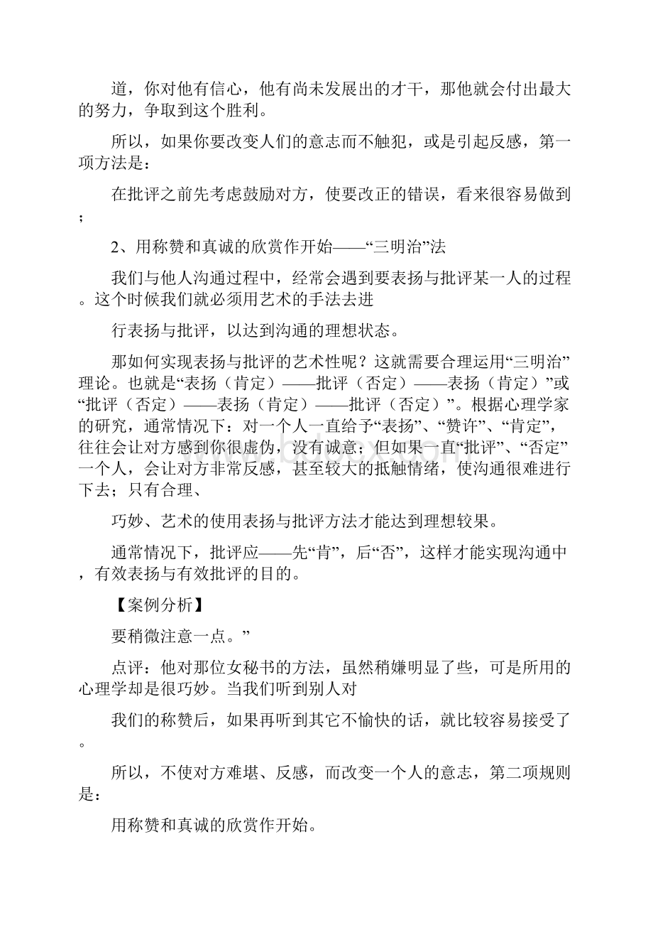 艺术化的批评方法.docx_第3页