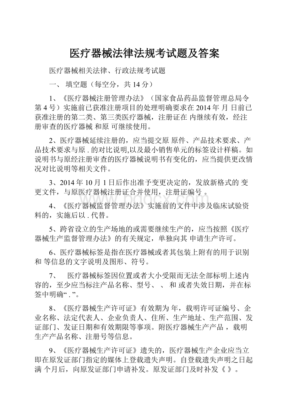 医疗器械法律法规考试题及答案.docx