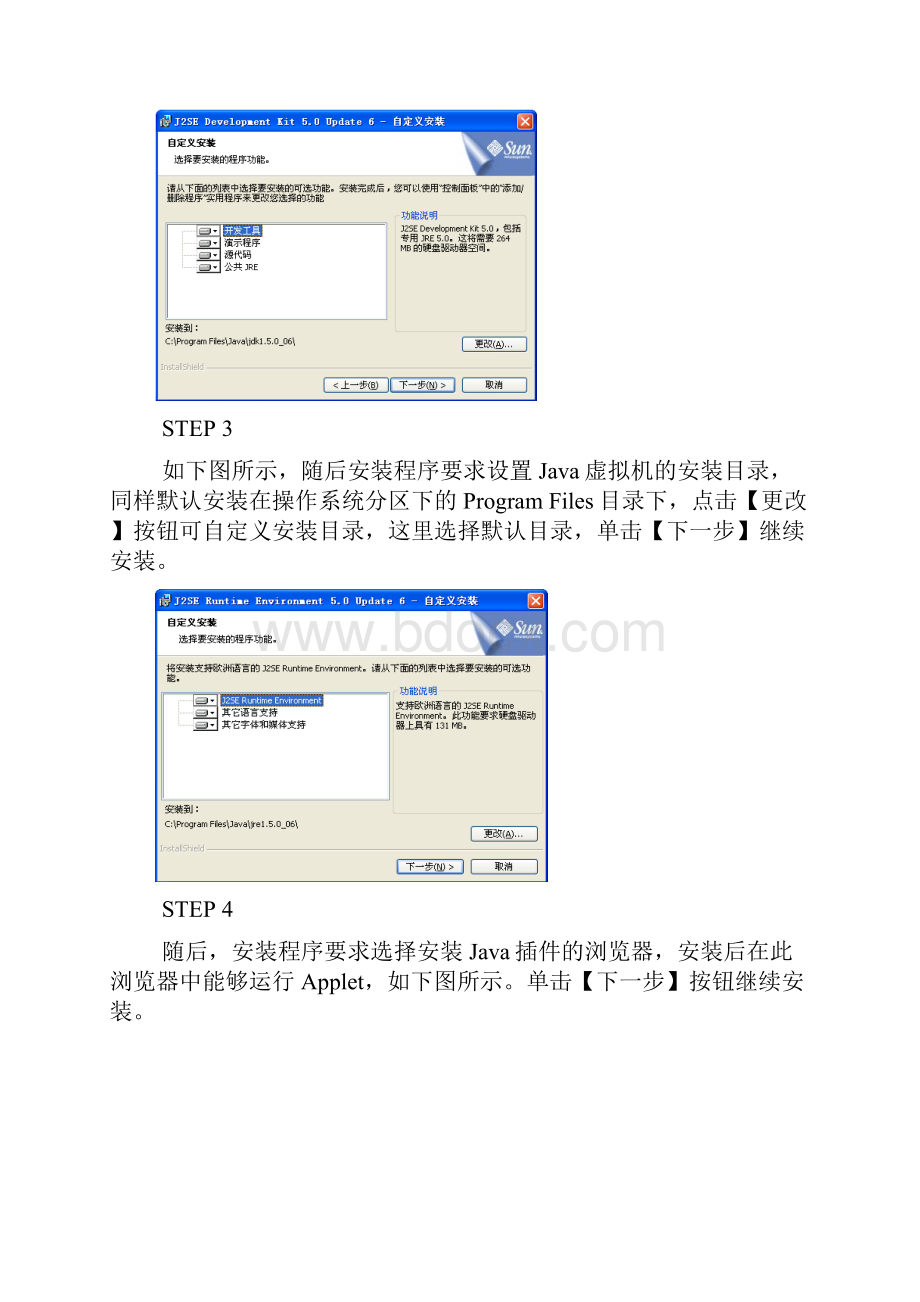 JSP技术第5章 JSP运行及开发环境.docx_第3页