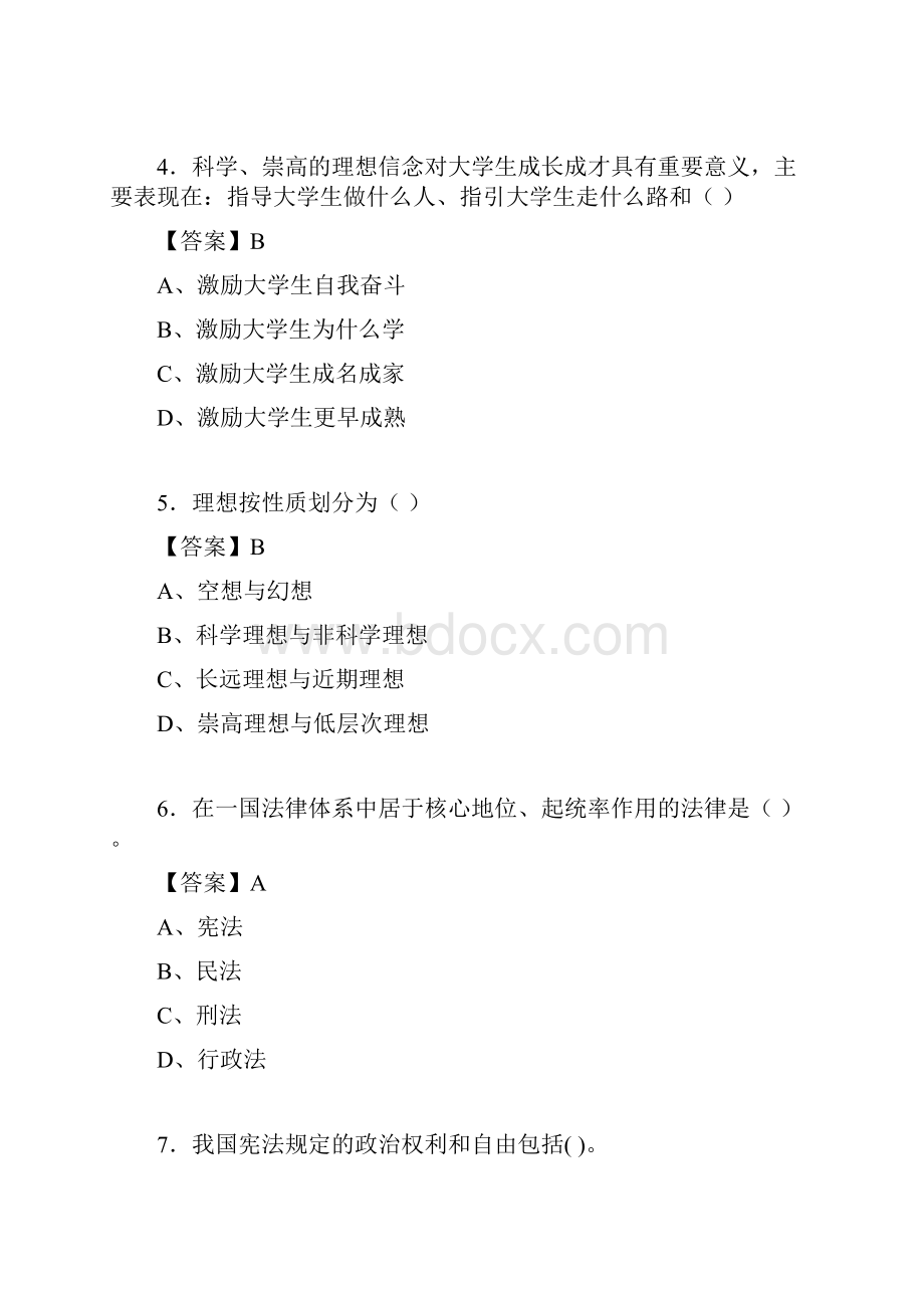 道德修养与法律基础题库附答案ke.docx_第2页