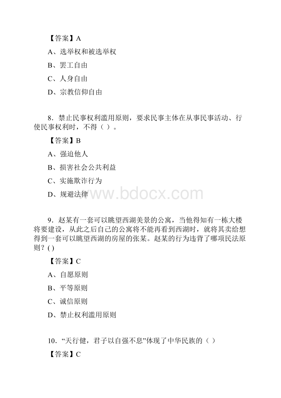 道德修养与法律基础题库附答案ke.docx_第3页