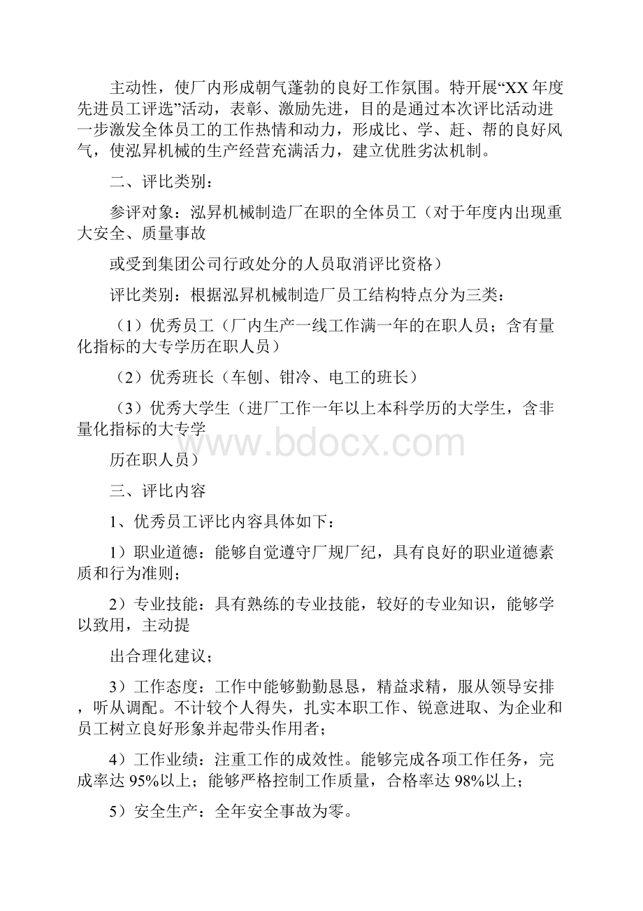 优秀员工评优方案.docx_第3页