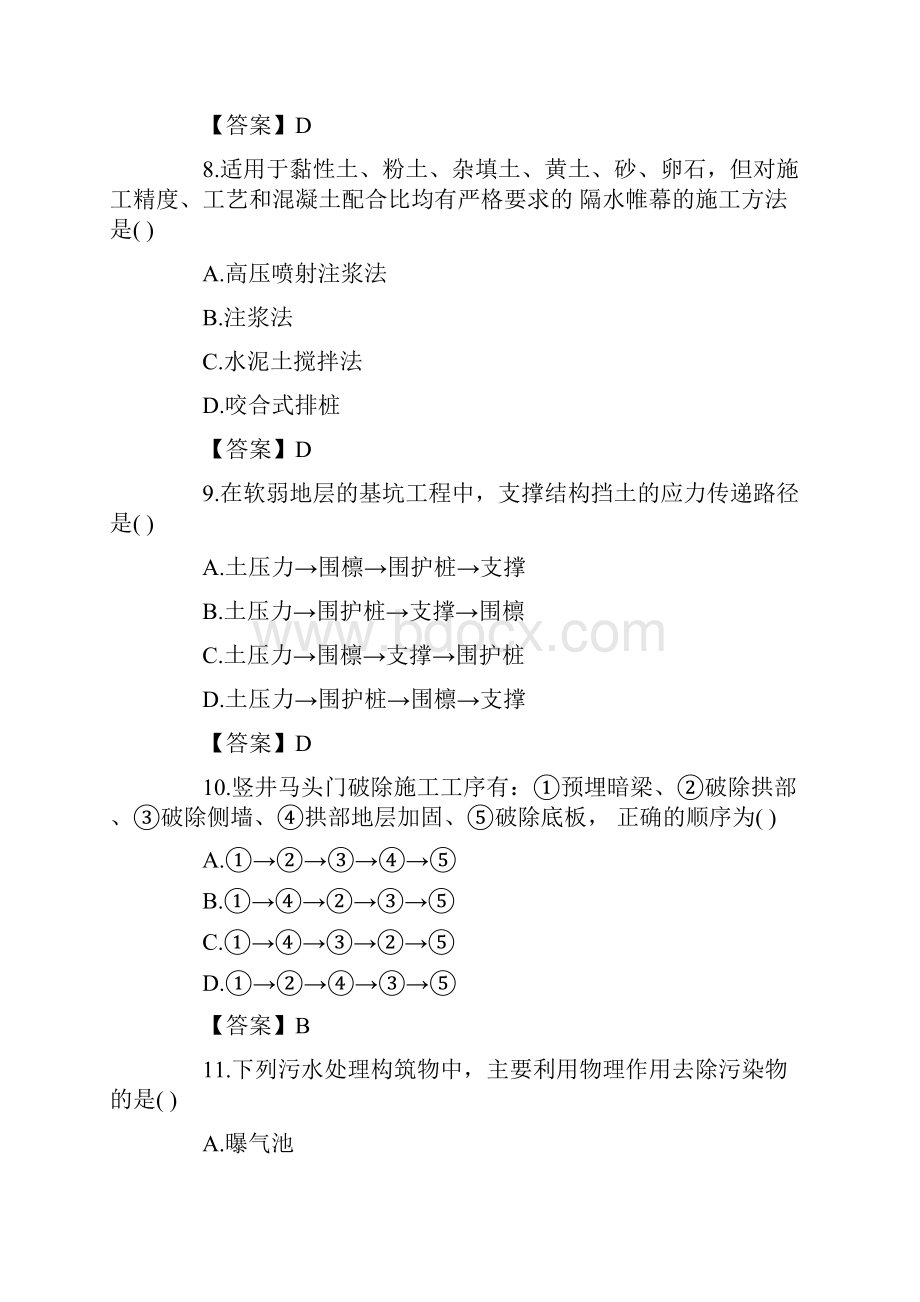 二级建造师市政工程考试真题及答案.docx_第3页